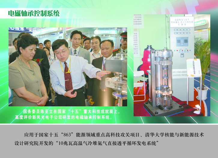 2007 国务委员陈至立在国家“十五”重大科技成果展上，高度评价乐动网页版电子公司研发的电磁轴承控制系统_调整大小.JPG