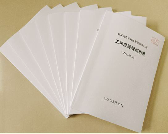 乐动网页版公司《五年发展规划纲要》（2022-2026）公布.png