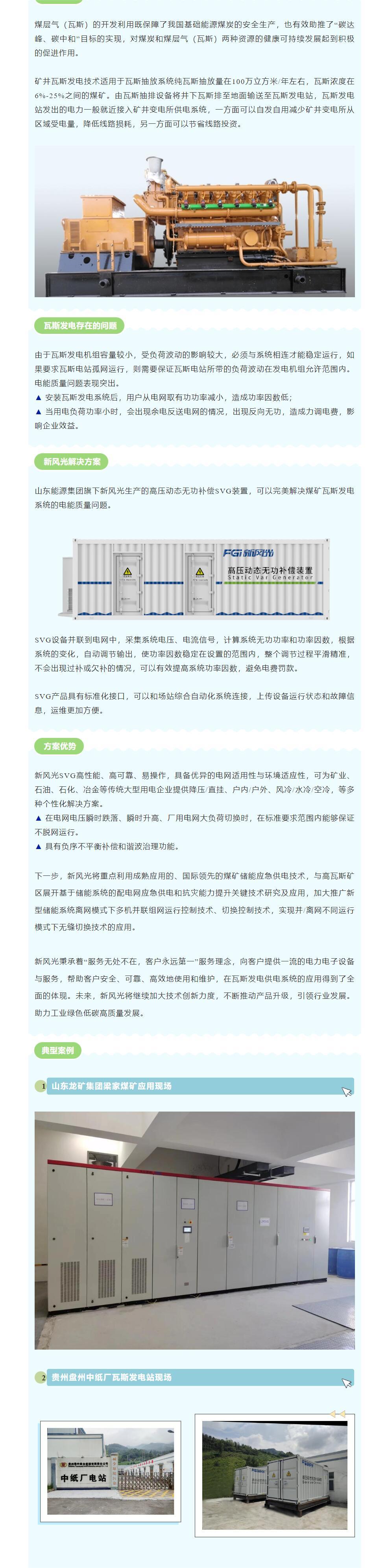 安全增效  乐动网页版SVG在煤矿瓦斯发电系统中的应用.jpg