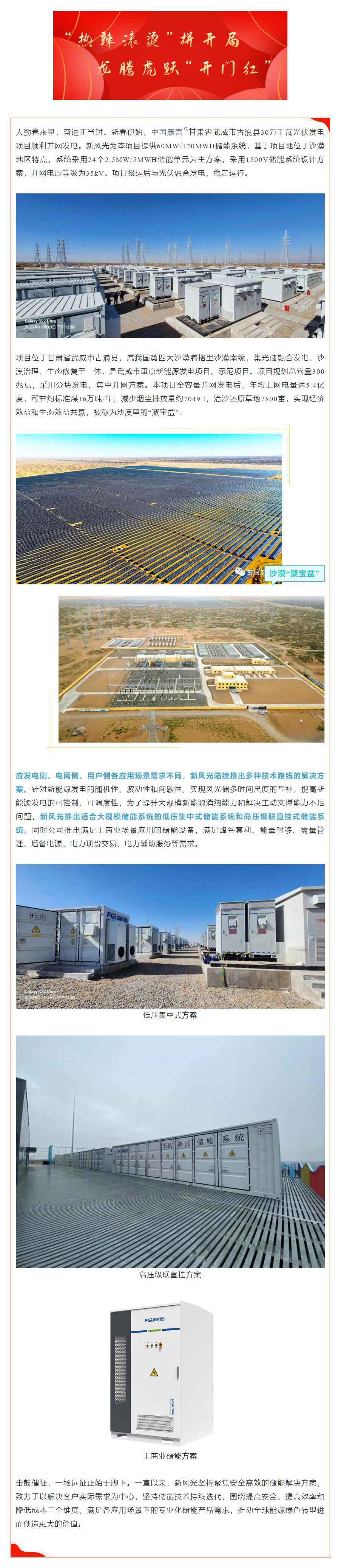 首季开门红②  乐动网页版助力中国康富古浪300MW光伏治沙项目顺利并网.jpg