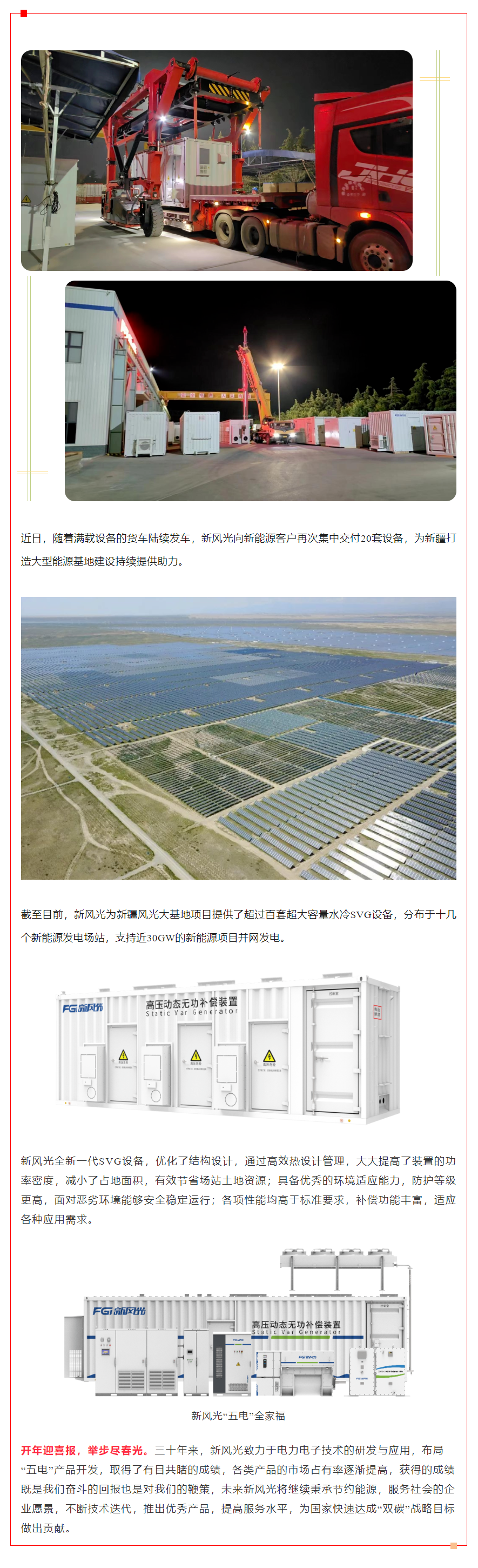 奋战开门红④  乐动网页版超大容量SVG批量发货 助力国家能源资源战略保障基地建设.png