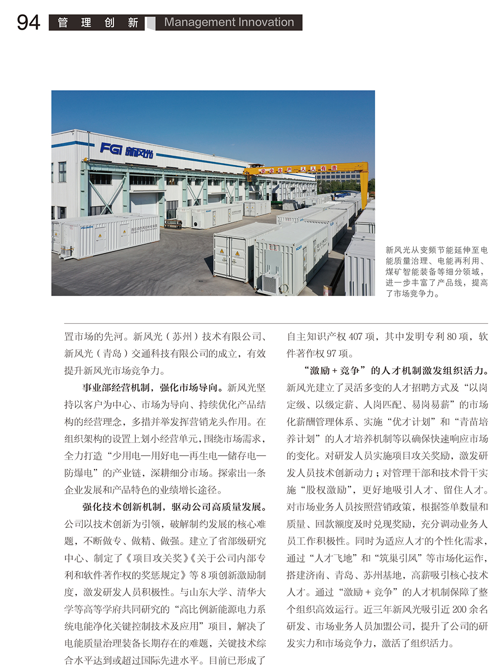 92-95 探索混改路  成就乐动网页版-3.jpg