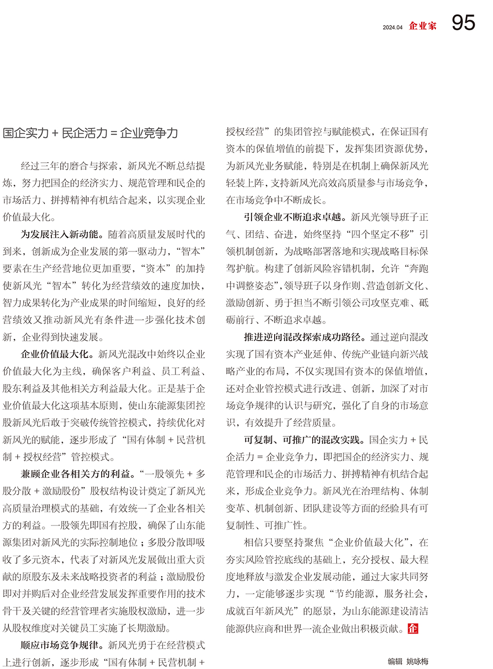 92-95 探索混改路  成就乐动网页版-4.jpg