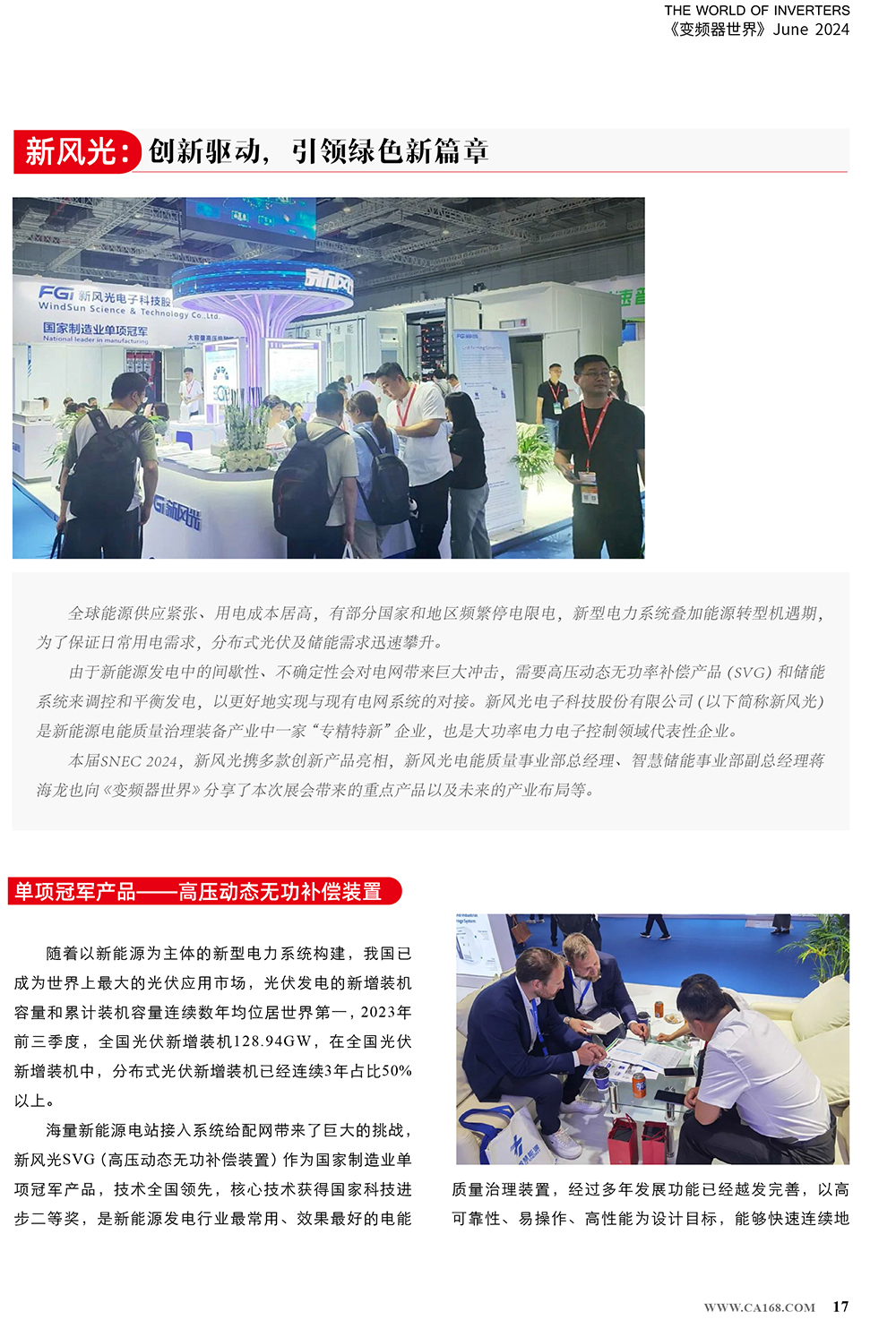 B2406前彩-乐动网页版：创新驱动，引领绿色新篇章(3)-1.jpg