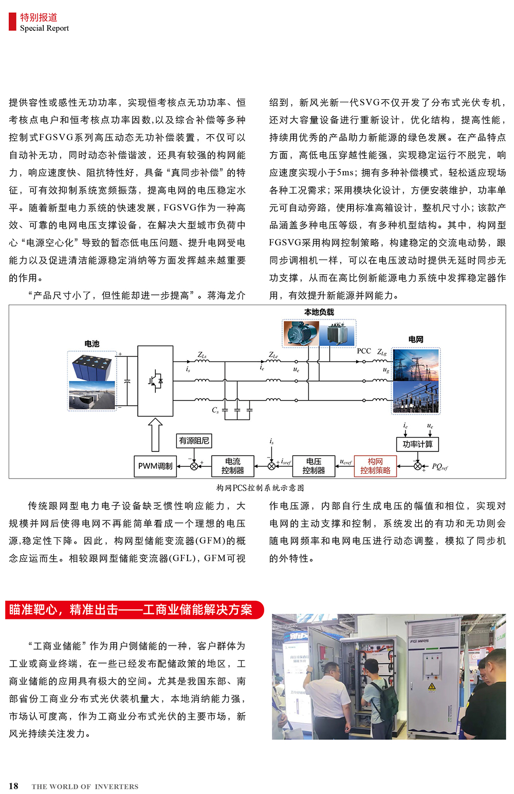 B2406前彩-乐动网页版：创新驱动，引领绿色新篇章(3)-2.jpg