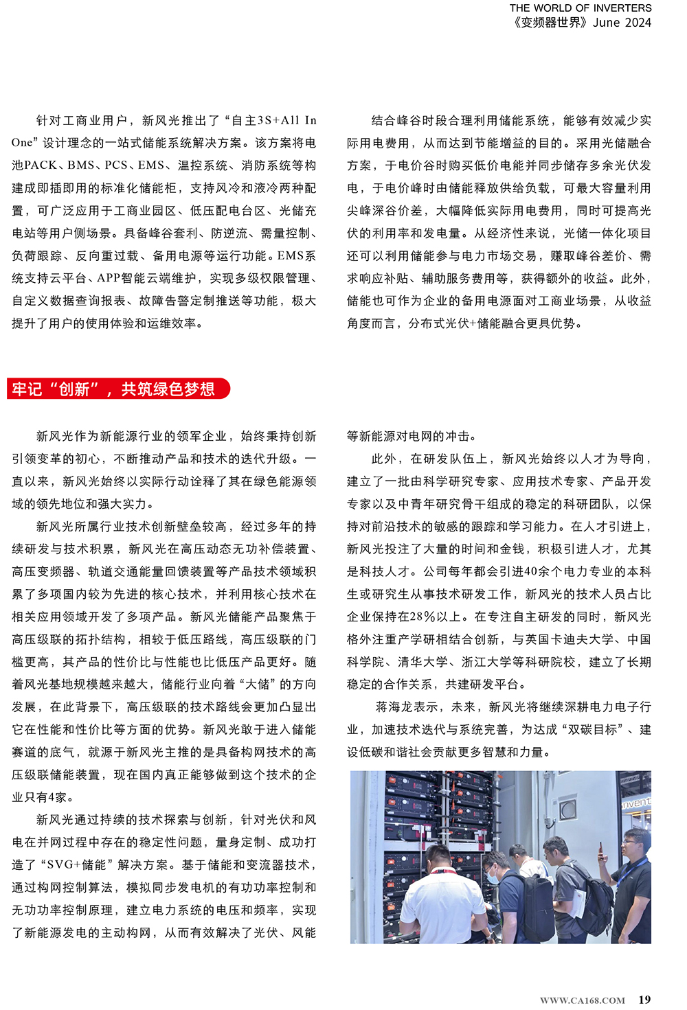 B2406前彩-乐动网页版：创新驱动，引领绿色新篇章(3)-3.jpg