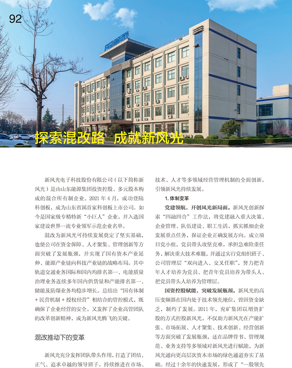 92-95 探索混改路  成就乐动网页版-1 改（作者名删除）.jpg