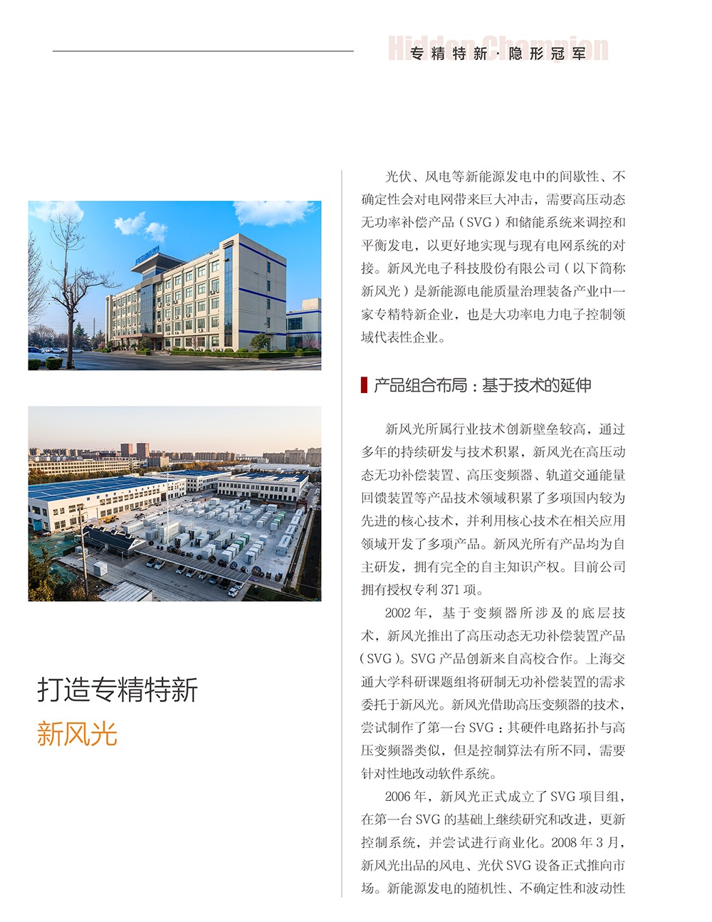 打造专精特新 乐动网页版-1 换图.jpg