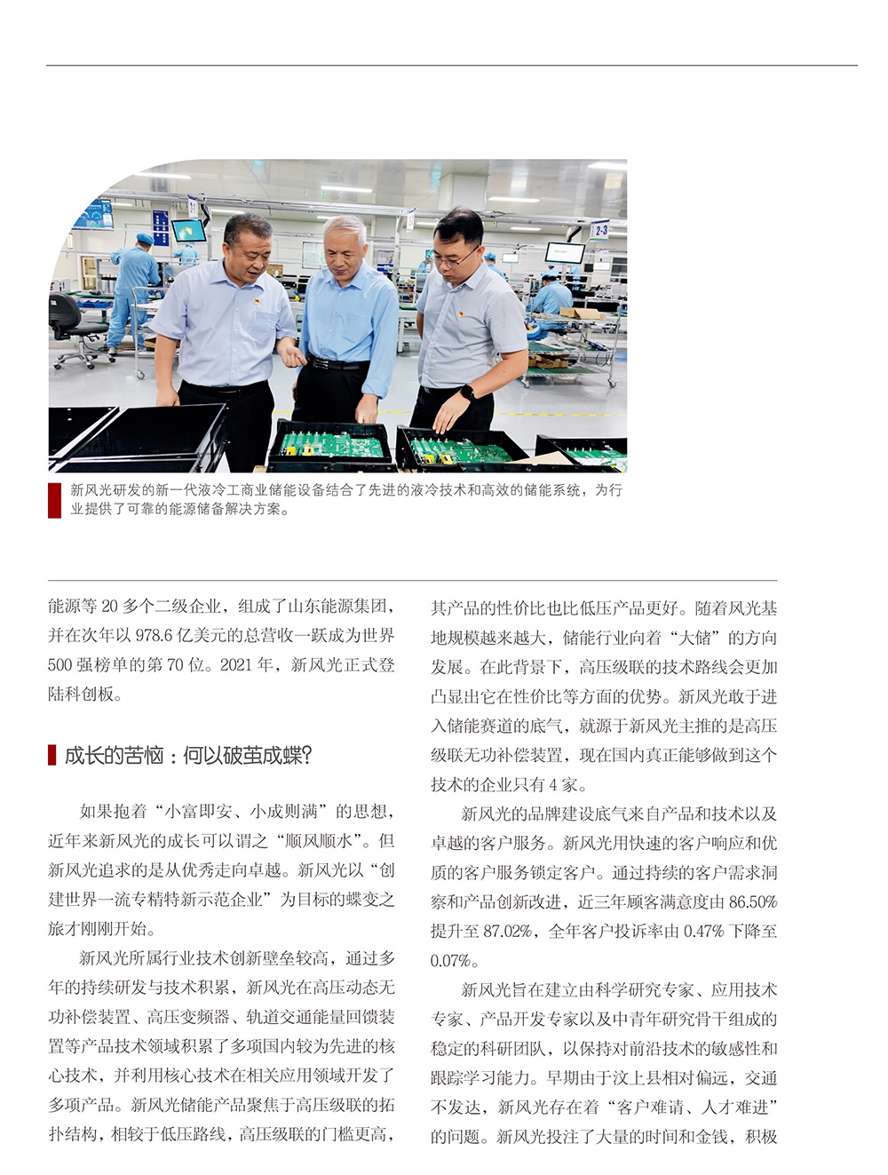 打造专精特新 乐动网页版-3.jpg
