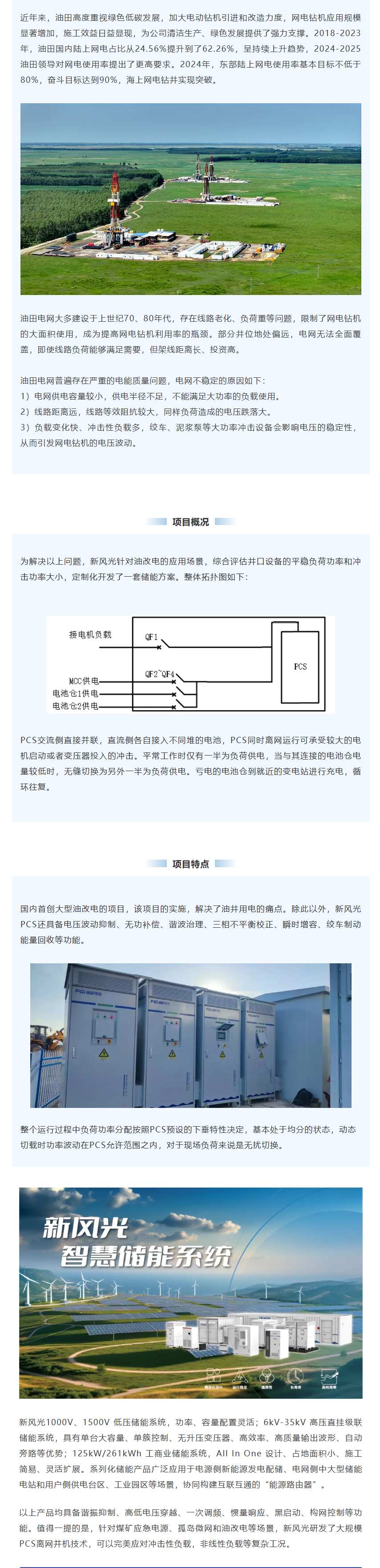 乐动网页版智慧储能系统在油田“油改电”项目上的应用.png