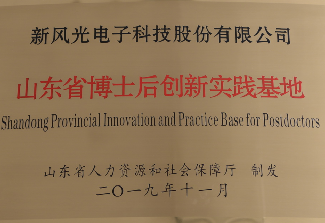 乐动网页版公司获批“山东省博士后创新实践基地”