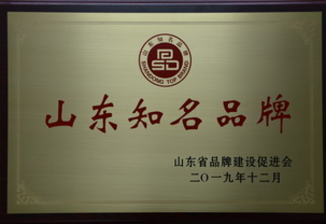 新荣誉  乐动网页版荣获山东知名品牌