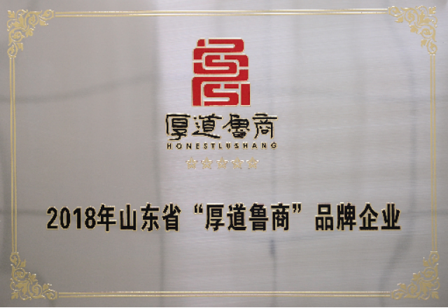 乐动网页版电子公司荣登“厚道鲁商”企业榜