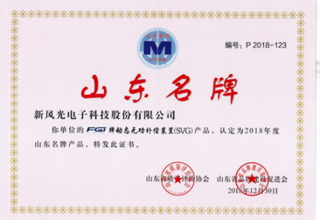 乐动网页版：公司荣获“山东名牌”产品称号
