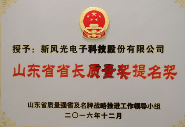乐动网页版电子荣获第六届山东省省长质量奖提名奖