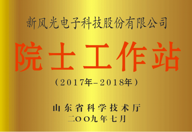 乐动网页版公司省级院士工作站通过备案