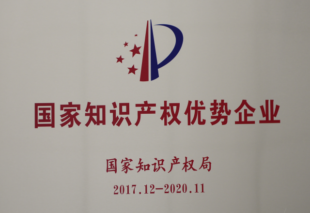 乐动网页版公司获评2017年度国家知识产权优势企业