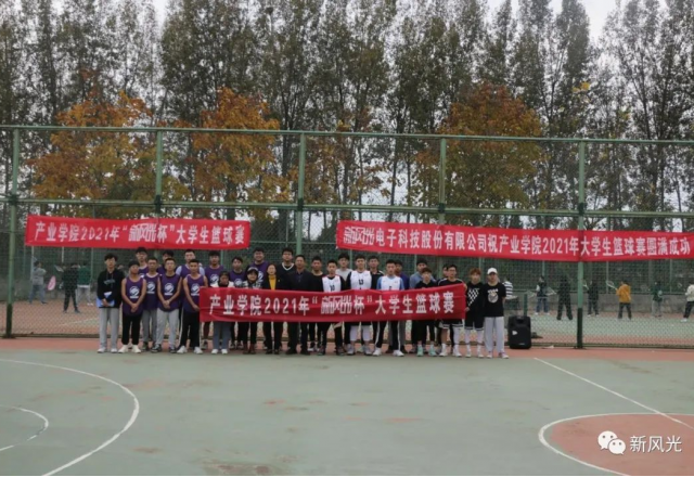 2021年“乐动网页版杯”大学生篮球赛在产业学院隆重开幕