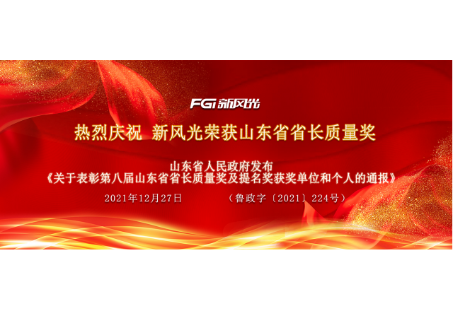 喜讯 | 乐动网页版荣获省长质量奖