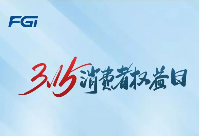 乐动网页版开展3.15品牌日活动