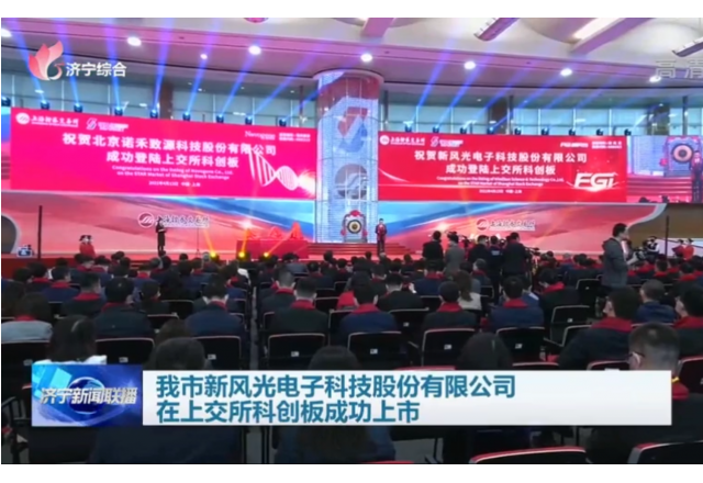 我市乐动网页版电子科技股份有限公司在上交所科创板成功上市