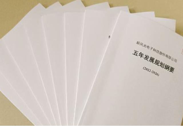 乐动网页版公司《五年发展规划纲要》（2022-2026）公布