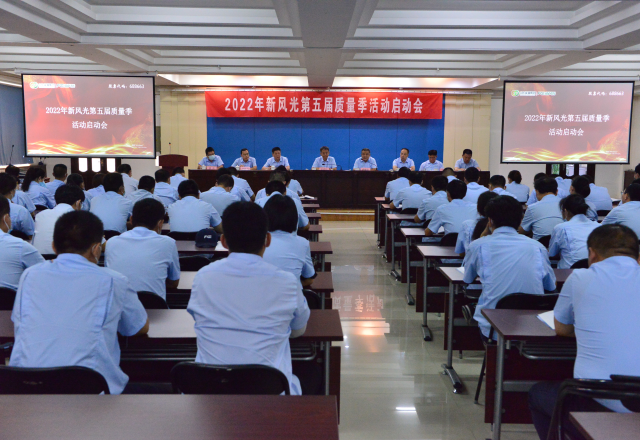 2022年乐动网页版第五届质量季活动启动会隆重召开