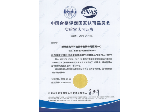 质量强国 企业担当 | 乐动网页版荣获CNAS实验室认可证书