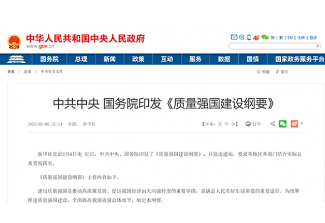 落实质量强国建设纲要 助推乐动网页版质量再提升