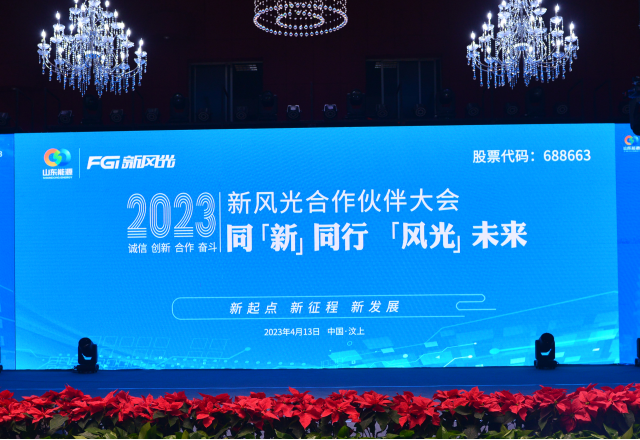 同“新”同行，“风光”未来——2023年乐动网页版合作伙伴大会隆重召开