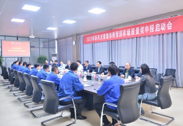 乐动网页版公司启动国家级质量奖申报