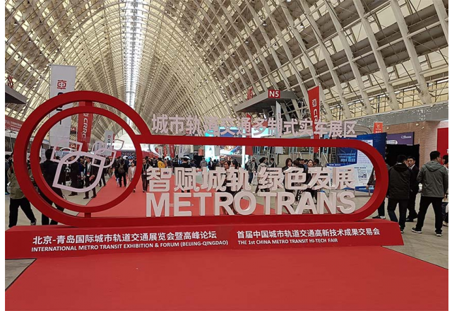 乐动网页版携主动式智慧轨道牵引供电解决方案，亮相北京-青岛展