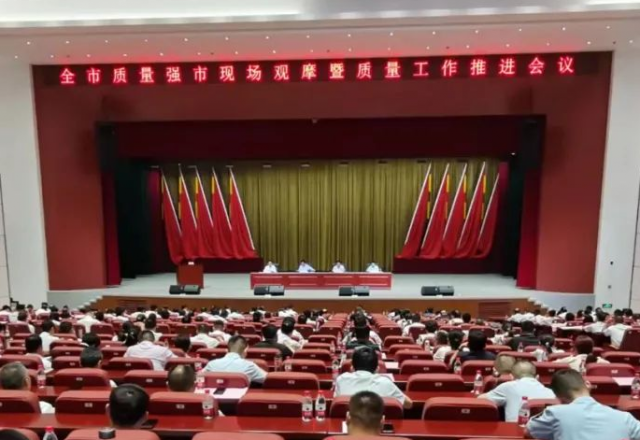 乐动网页版分享质量管理和品牌建设经验 ——济宁市质量强市现场观摩暨质量工作会议在汶召开
