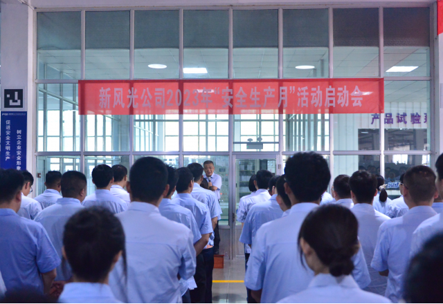 乐动网页版2023年“安全生产月”启动