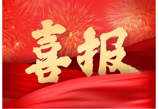 乐动网页版 | 公司两项目被列入山东省技术创新项目计划