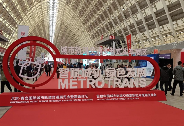 乐动网页版携主动式智慧轨道牵引供电解决方案，亮相北京-青岛展