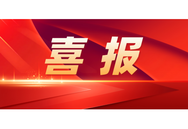 乐动网页版 | 公司入选国家级专精特新“小巨人”企业名单