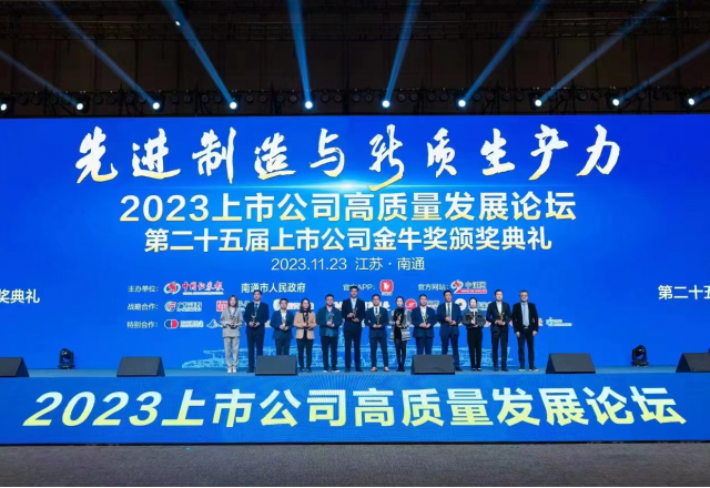 山东能源集团乐动网页版董秘侯磊荣获中国上市公司“金牛董秘奖”