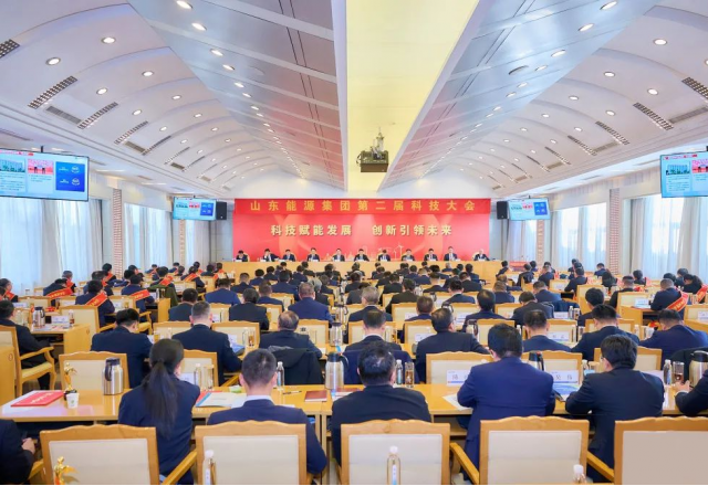 乐动网页版荣获三项嘉奖！山东能源第二届科技大会胜利召开