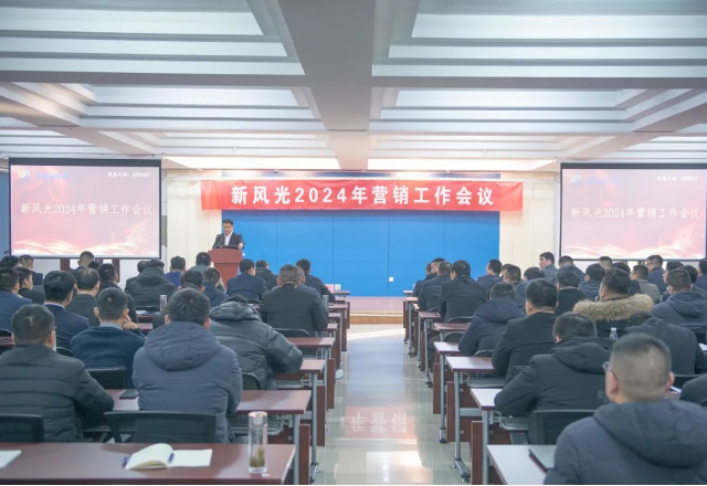 信心百倍 再创佳绩 | 乐动网页版2023年度营销工作总结暨2024年营销工作会议召开