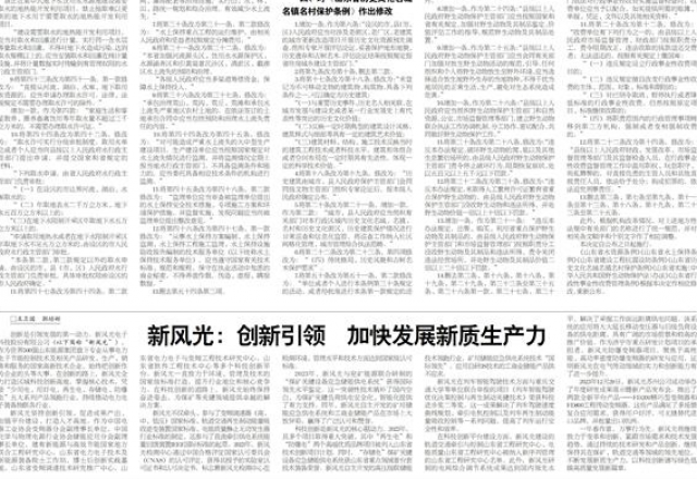 乐动网页版：创新引领 加快发展新质生产力