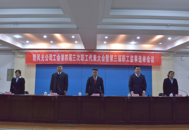 党建带工建，开年谱新篇 乐动网页版公司工会第四届三次职工代表大会召开