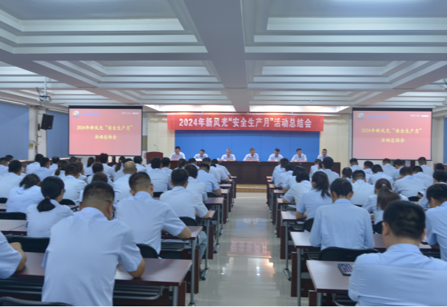 安全为首 筑牢防线——乐动网页版安全生产月总结大会召开