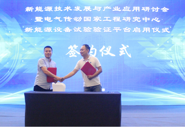 乐动网页版签约电气传动国家工程研究中心新能源设备试验验证平台