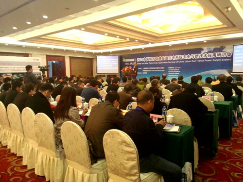 乐动网页版电子公司应邀参加2014中国城市轨道交通供电专题研讨会