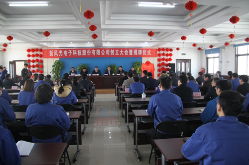 乐动网页版电子科技股份有限公司创立大会召开