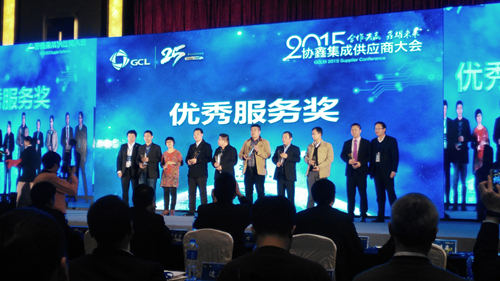 乐动网页版受邀参加协鑫集成供应商大会