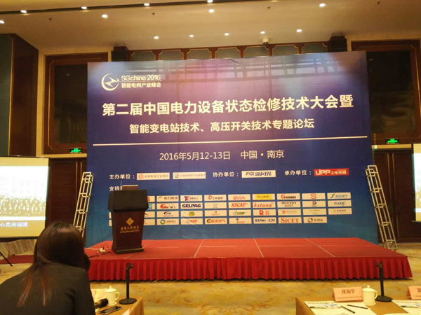 乐动网页版专家团队参加“第三届中国电能质量优化治理技术大会暨第四届智能电网产业千人峰会”