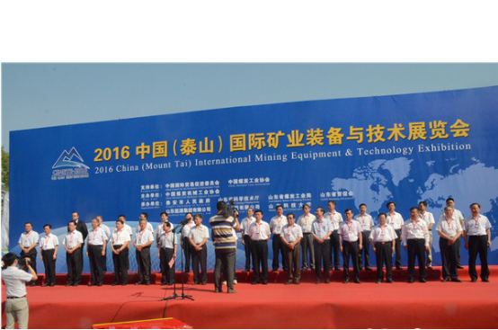 乐动网页版公司应邀参加2016中国（泰山）国际矿业装备与技术展览会