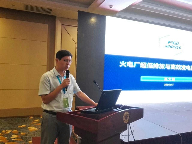 乐动网页版公司应邀出席火电厂超低排放与高效发电技术交流研讨会